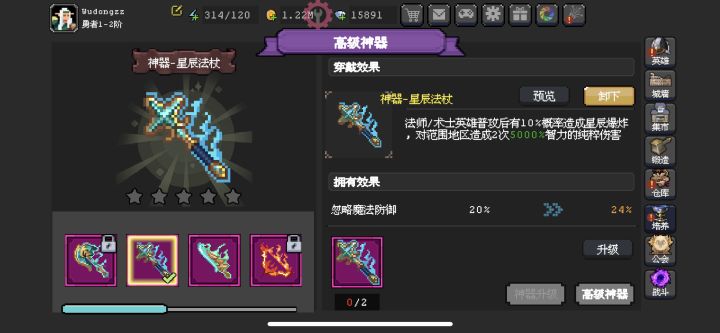 神器穿戴哪个比较好 宠物洗练截图