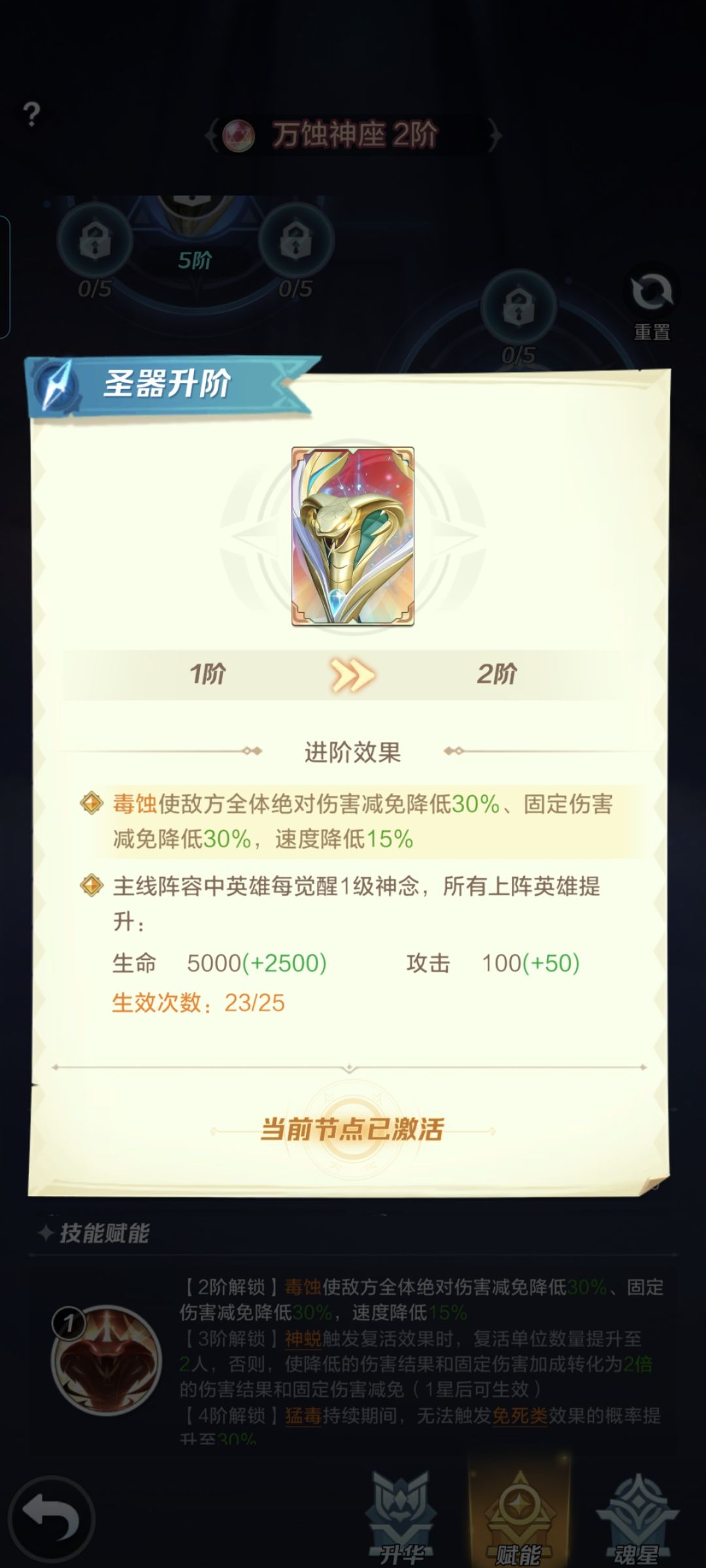 圣器减速问题 2