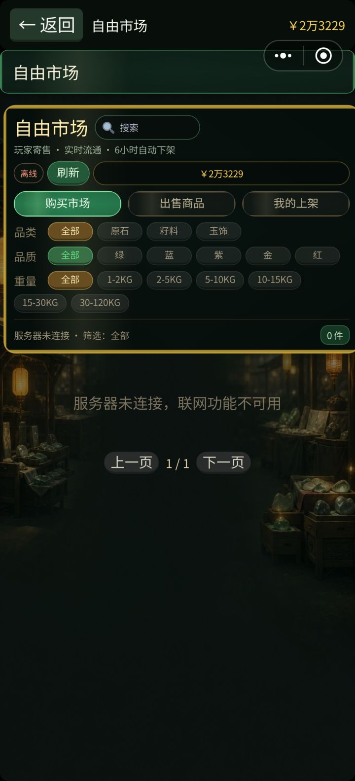 一直现在没网络,上架不了商品截图