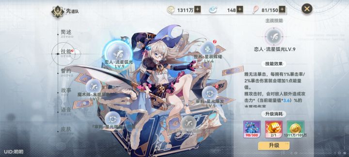真公测怼了雅就被削截图