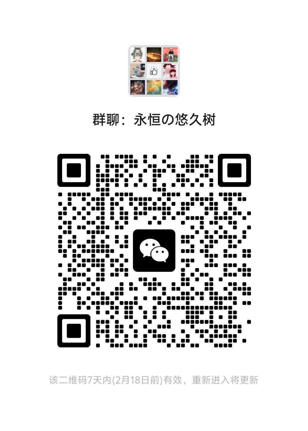 7级公会树P招人 2