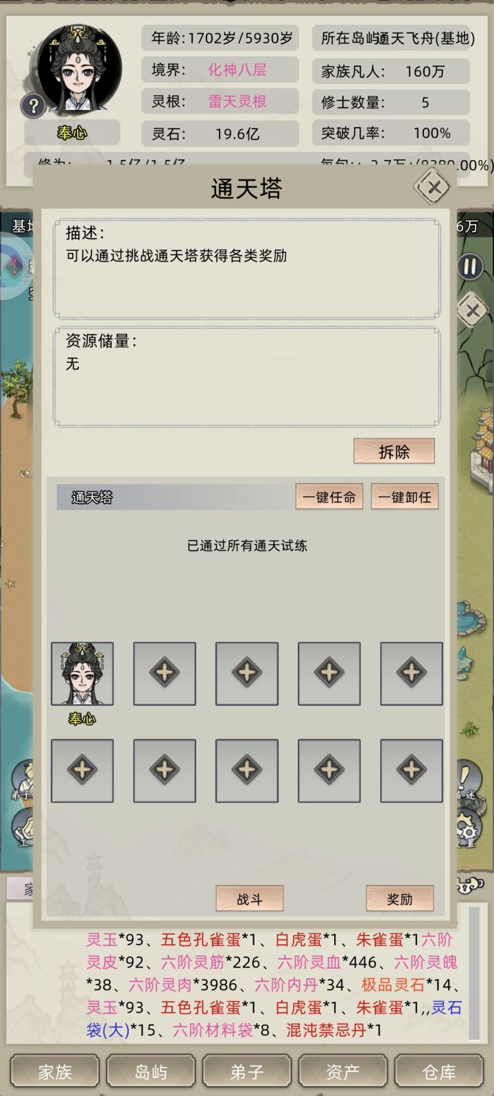 通关180了截图