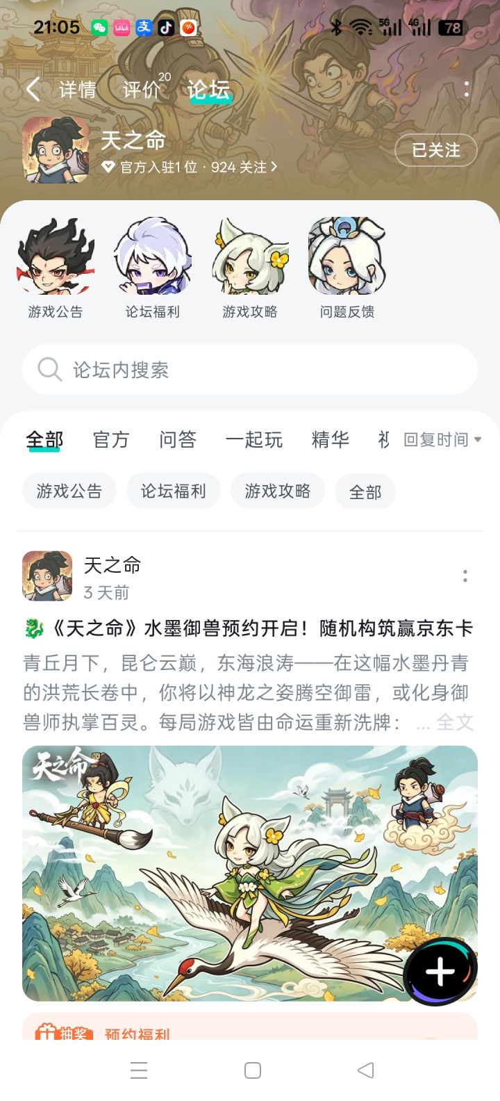 愿所有玩家在游戏世界里披荆斩棘,把把超神!现实里也顺风顺水,快乐满格,好运常伴,天天开心!截图