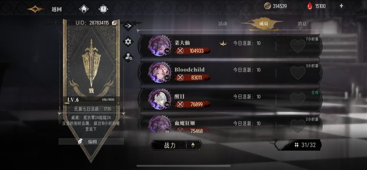 氏族招6万➕战力截图