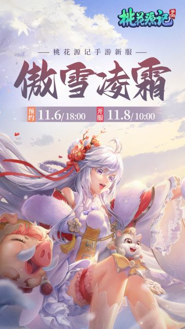 本周新服【傲雪凌霜】