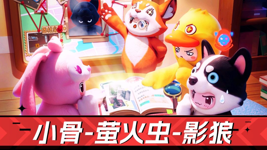 元梦之星：快来玩谁是狼人，小骨-萤火虫-影狼解析！截图