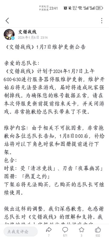 不可抗力，皮肤即将下架