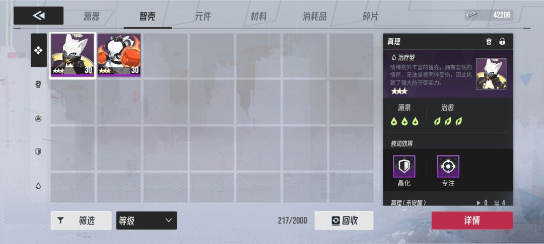 回收不显示智壳 2