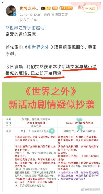 文案涉嫌抄袭❓《世界之外》表示严肃处理❗❗❗