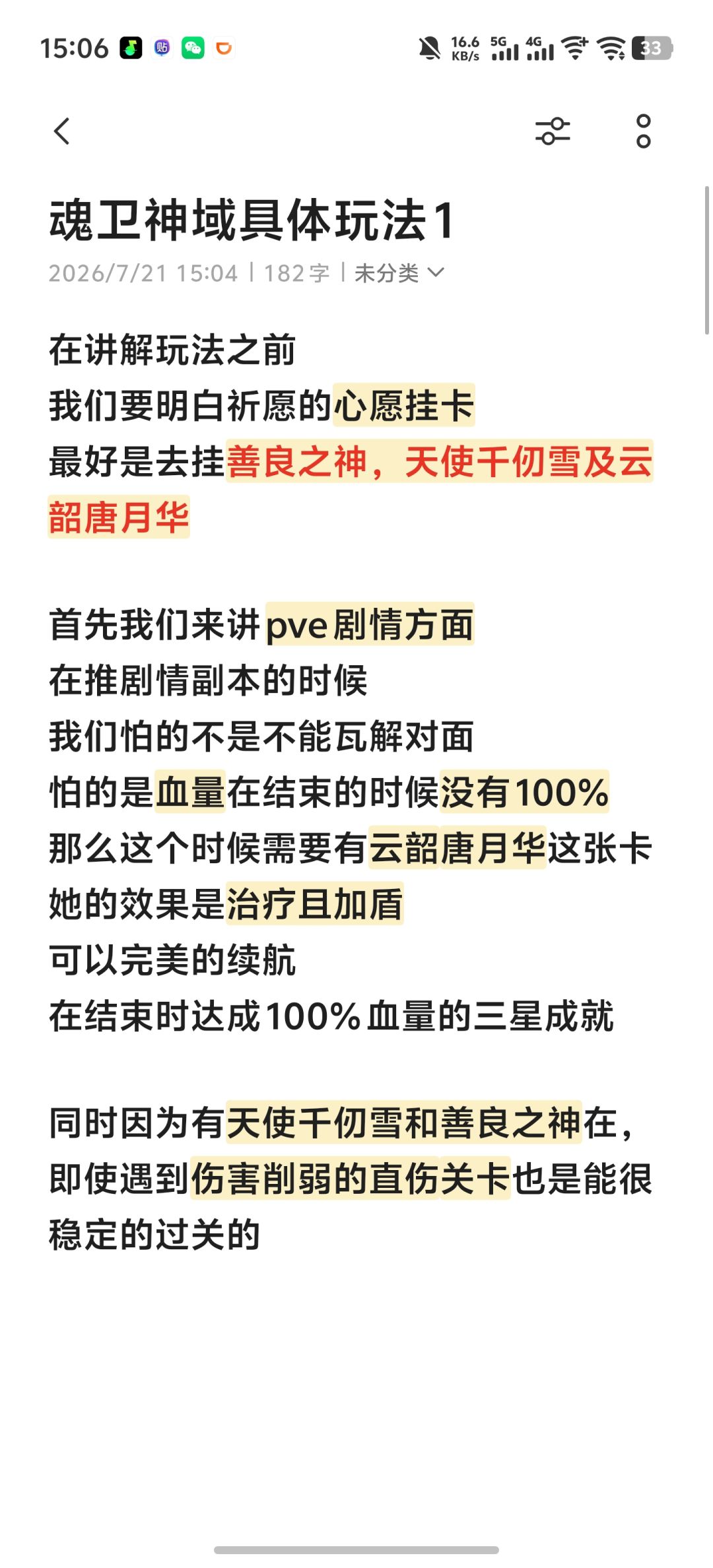 魂卫神域具体玩法截图