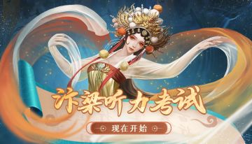 【获奖名单】听台词赢立牌，汴梁听力考试现在开始！