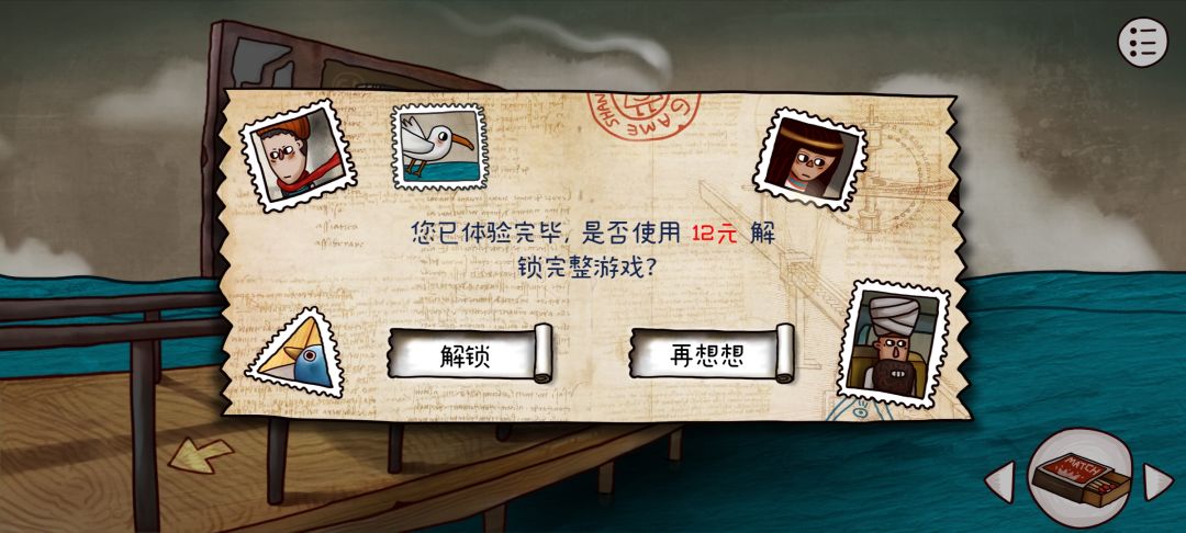 为什么付费了解锁不了? 2