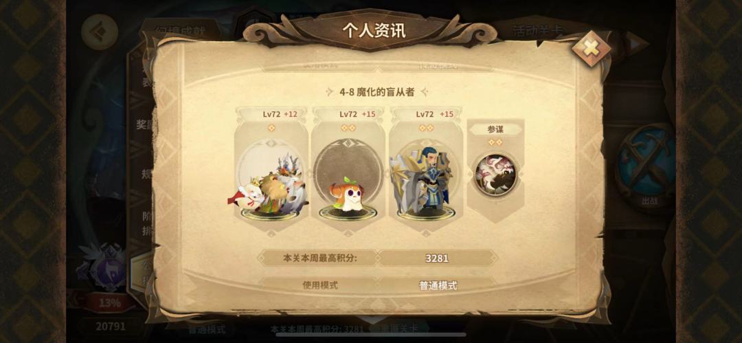 萌新幻境自存（0811 20639→20791分）截图