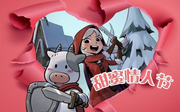 【已开奖】|【评论抽奖】甜蜜送祝福，汲取爱的能量