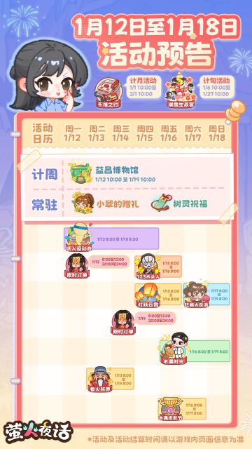 ✨1月第三周活动预告请查收