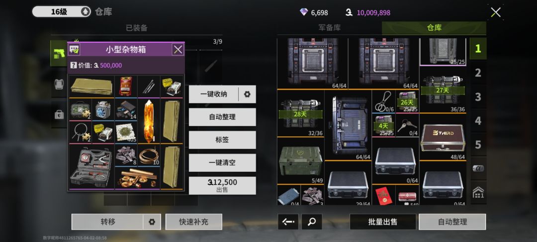 这种小型杂物箱有其他获得途径吗。除了战令 1