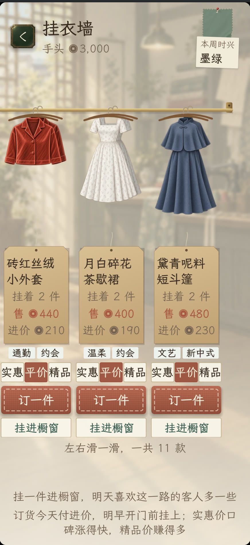 小衣铺上新:第二季四件新衣裳 2