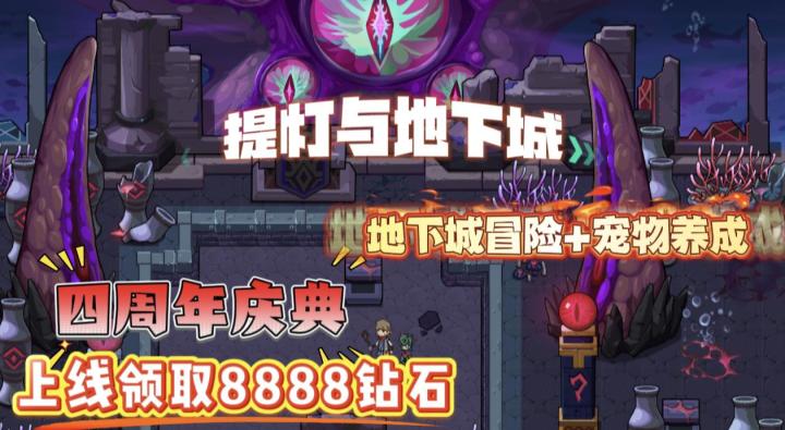 超超超丰富养成系统！新副本+新boss！四周年庆震撼力度！截图