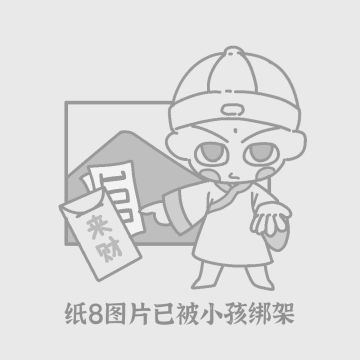 纸八爆料图片！但是好像出了点问题Σ(っ °Д °;)っ