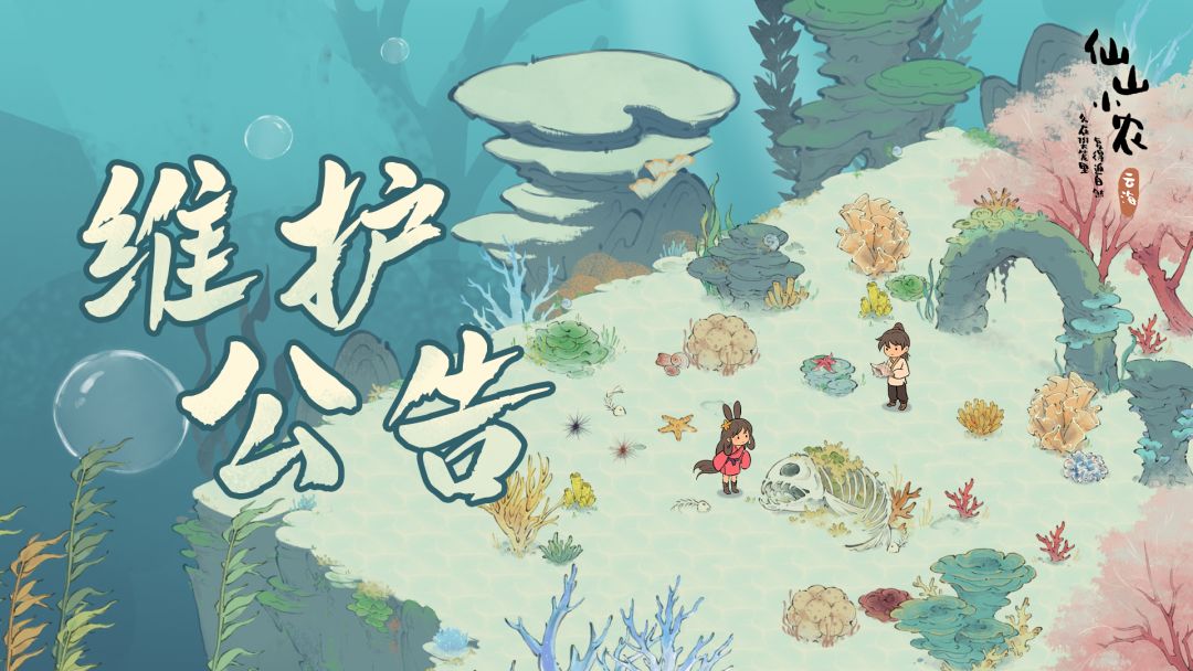 【8月14日停服更新公告】