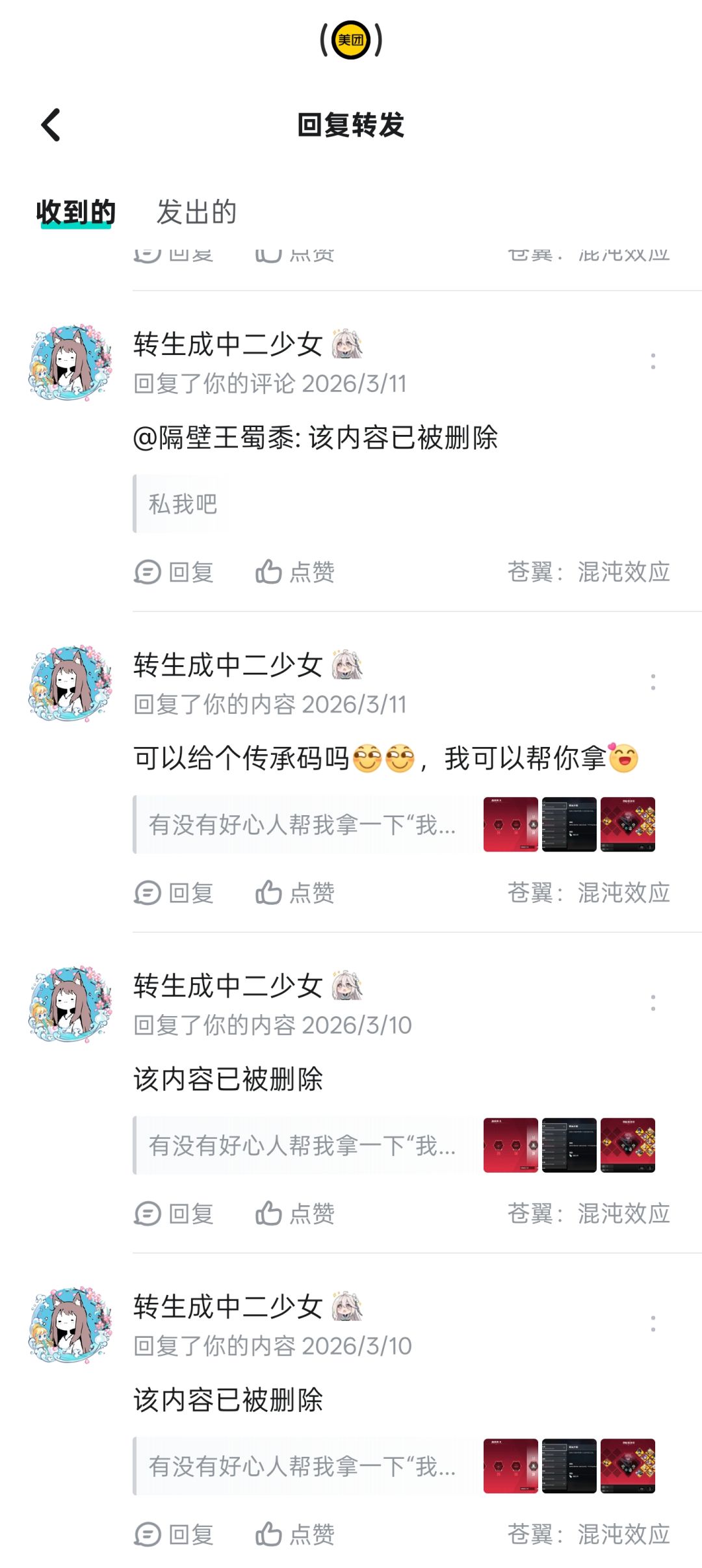 挂个骗子截图