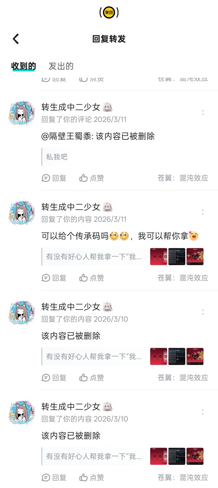 挂个骗子截图