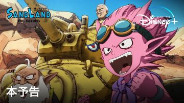 鳥山明原作《SAND LAND- THE SERIES》预告