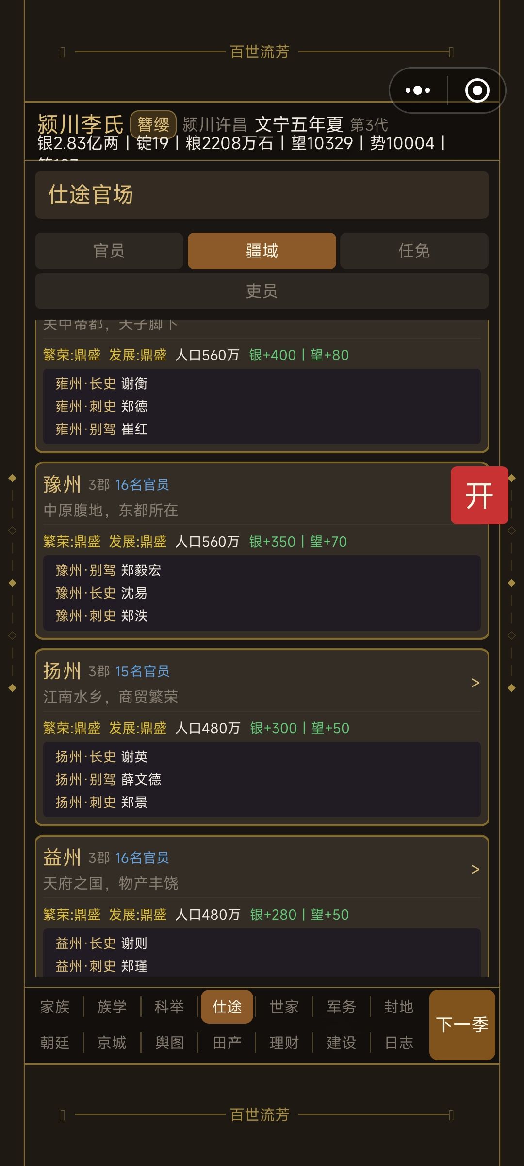 官职终于全满咯,第二份文官开局思路来了 3