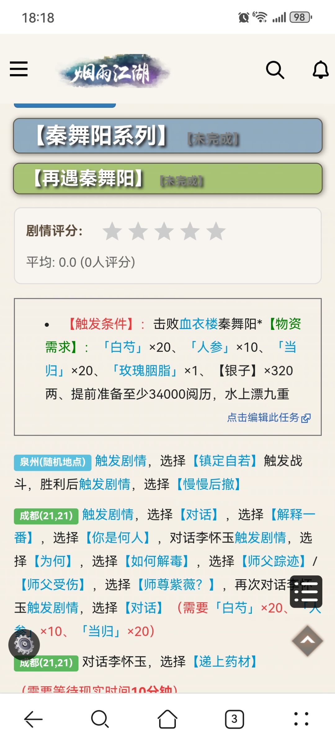 再遇秦舞阳 1
