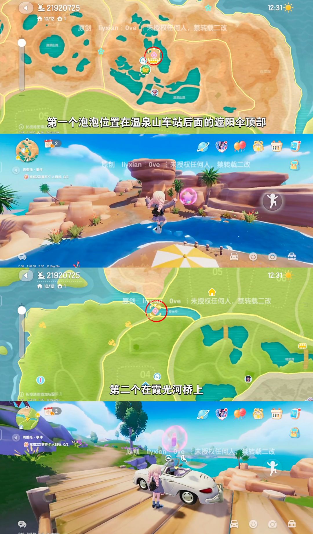 【心动小镇】 (8.16-8.22)本周15个泡泡 2