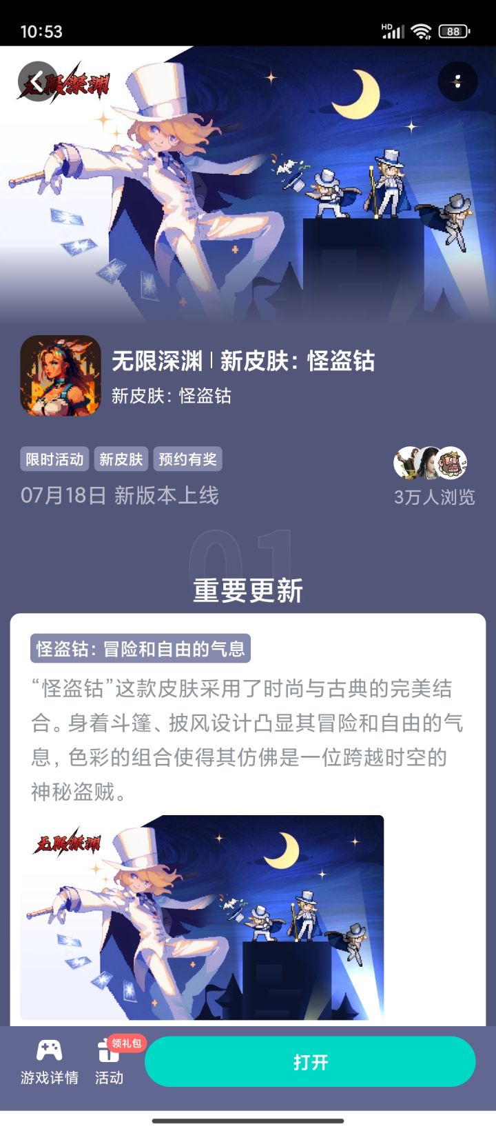 ‘怪盗钴’召唤师皮肤登场！截图