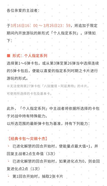 期间限定好友对战开放特殊模式#影之诗