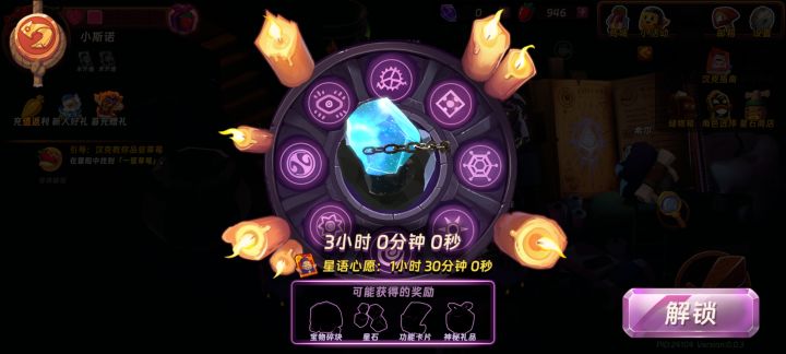 魔法工坊一点解锁就断网截图