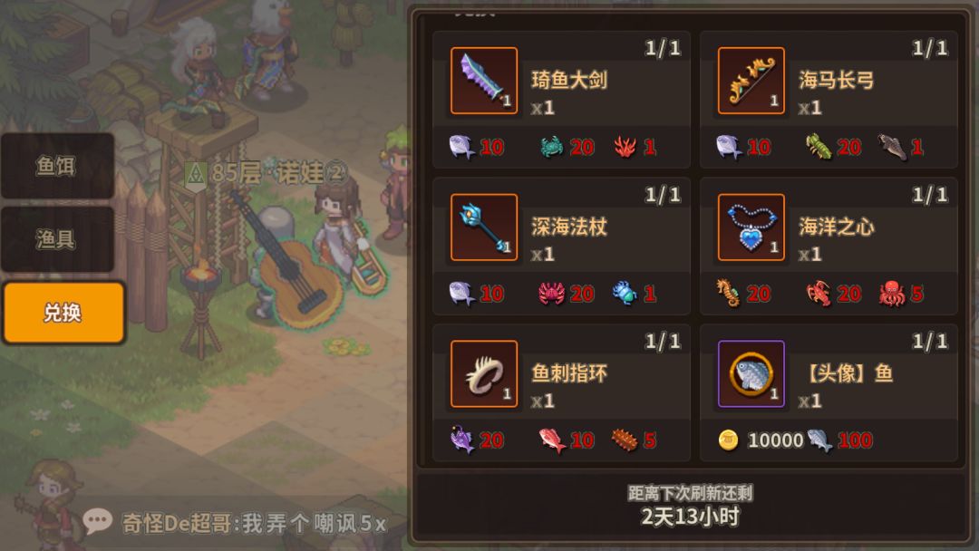 〔扫盲〕鱼装解锁门槛是 85 层，即终端 24截图