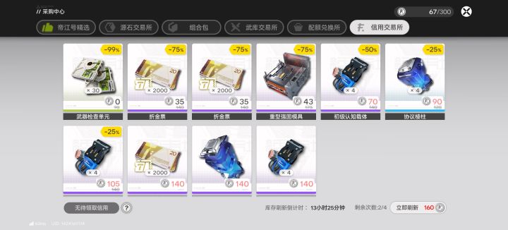 我了个零元购截图