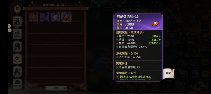 法宝选择截图