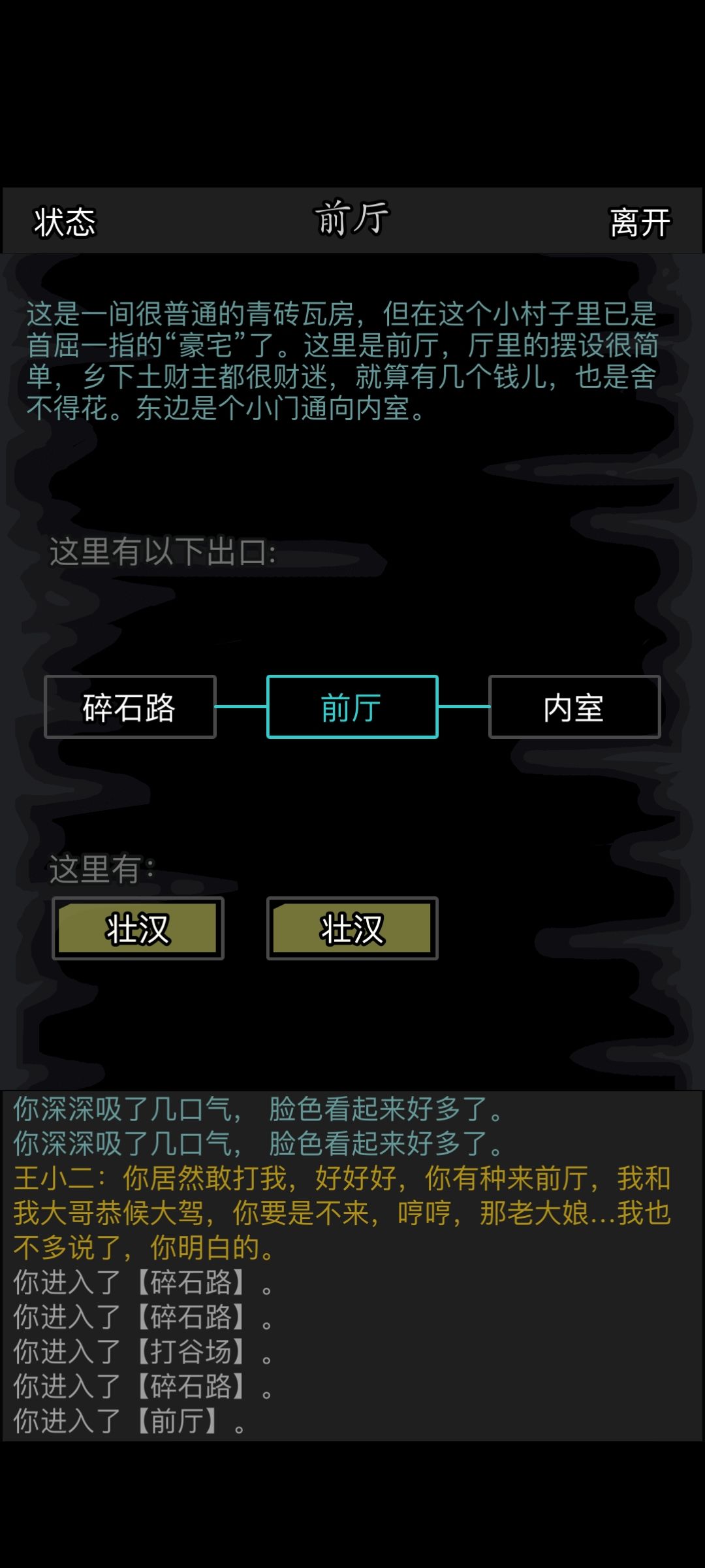 王小二会不会报复老太太? 1