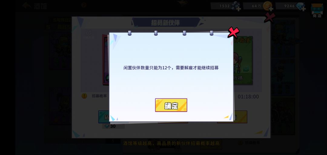 伙伴数量只能12个,怎么办? 2