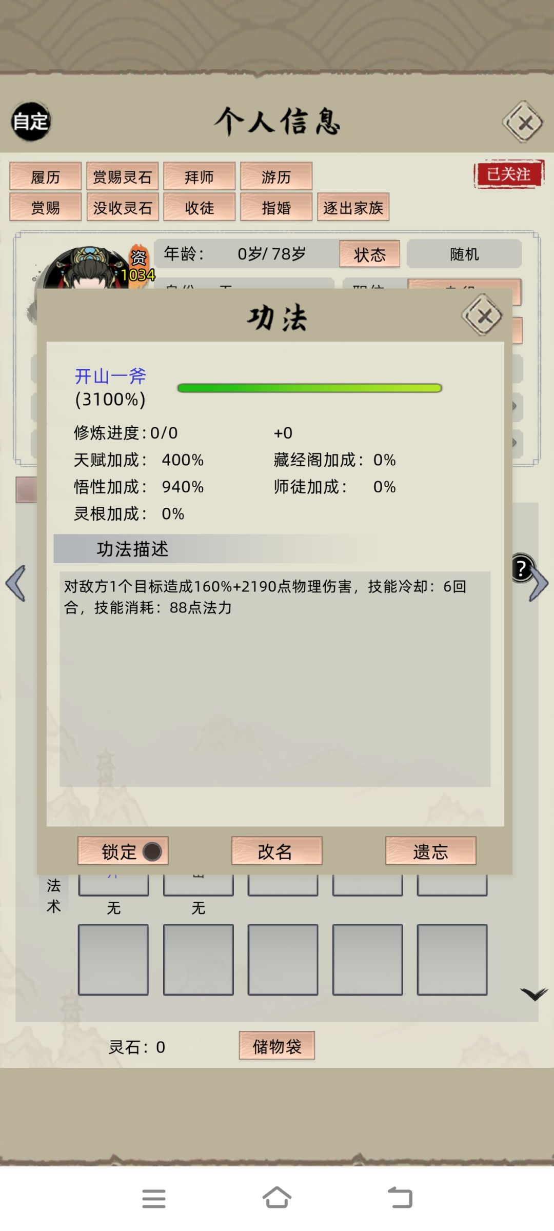我去,真有血脉神通这东西啊 5
