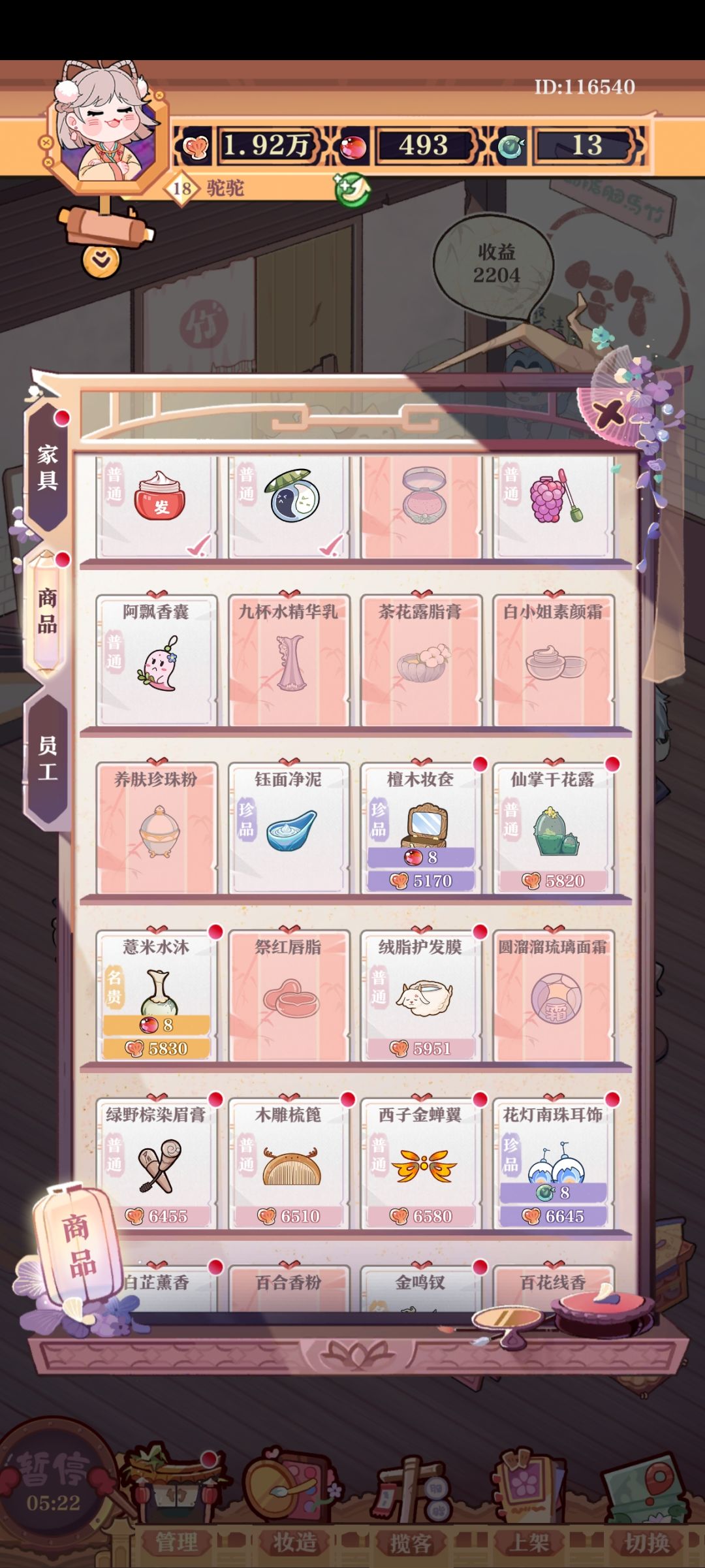 优先买家具还是商品啊? 1