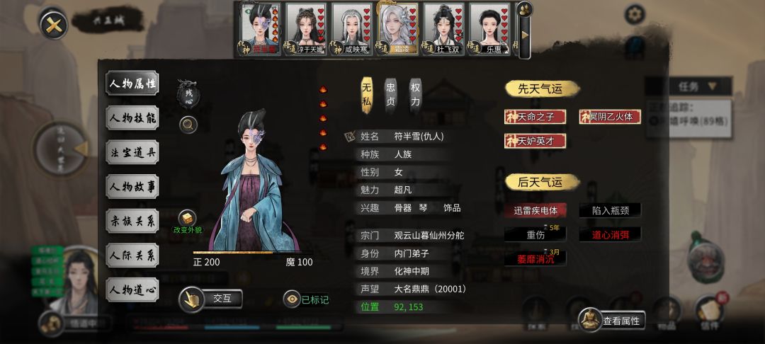 双忠贞异人 1