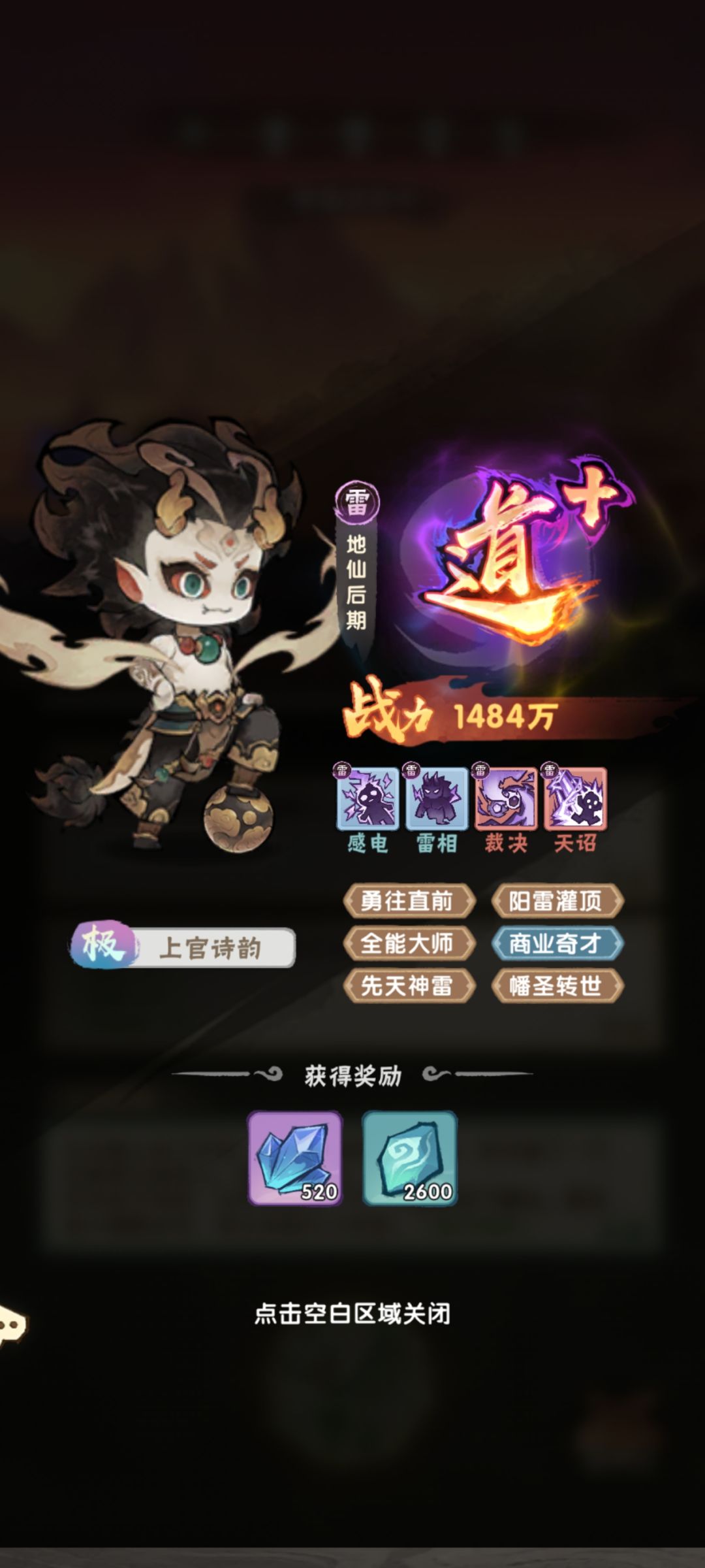今天开觉醒直接道➕ 1