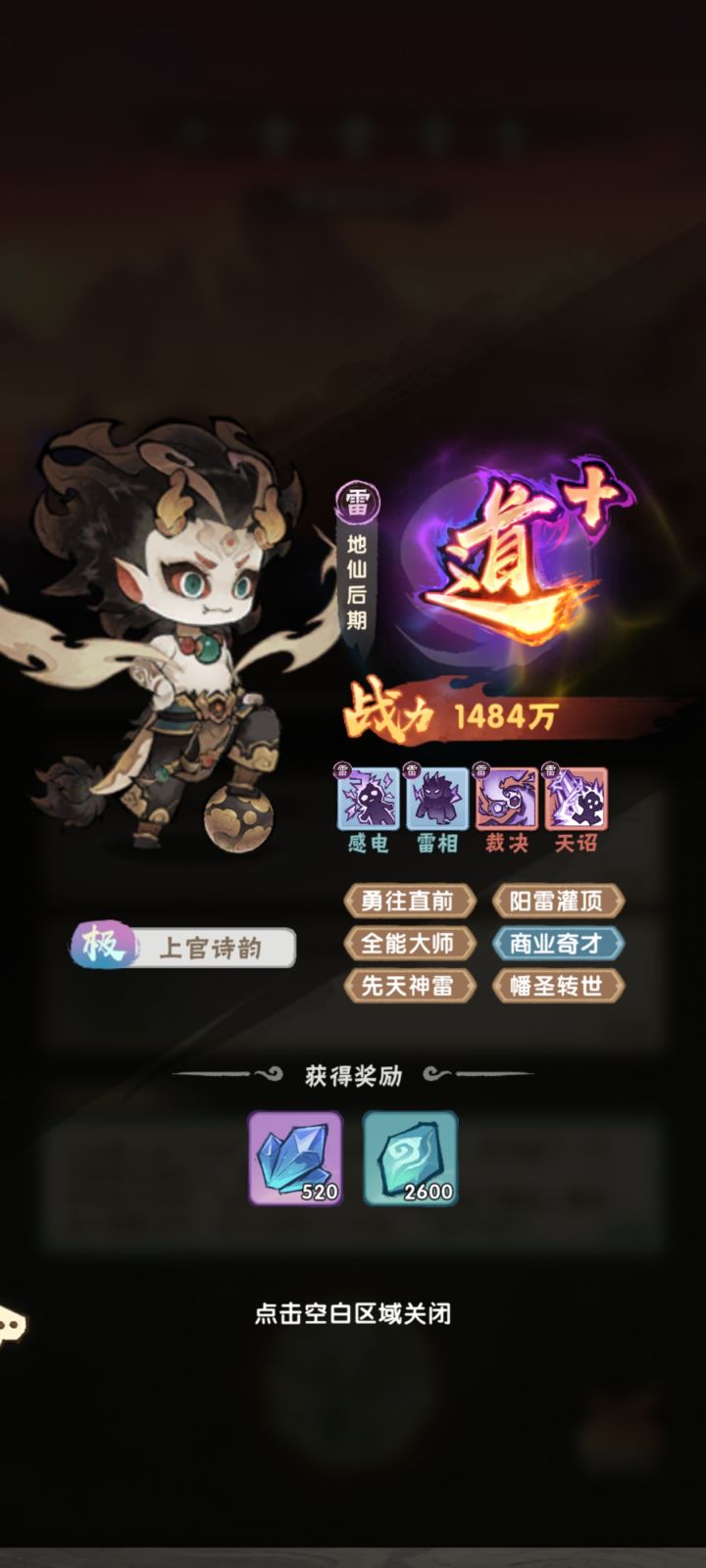 今天开觉醒直接道➕截图