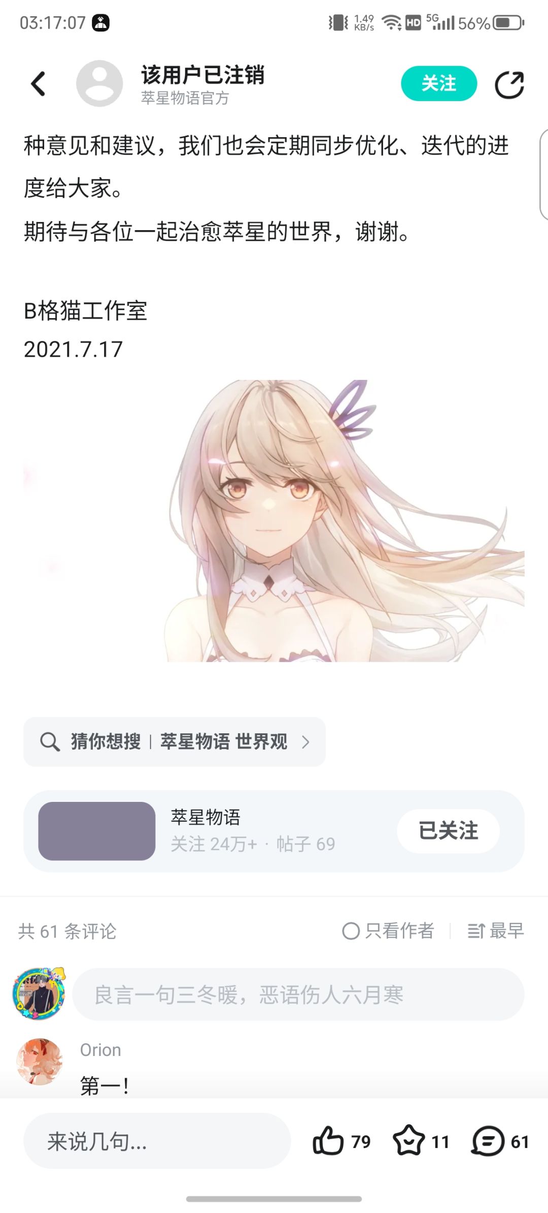 萃星物语 2