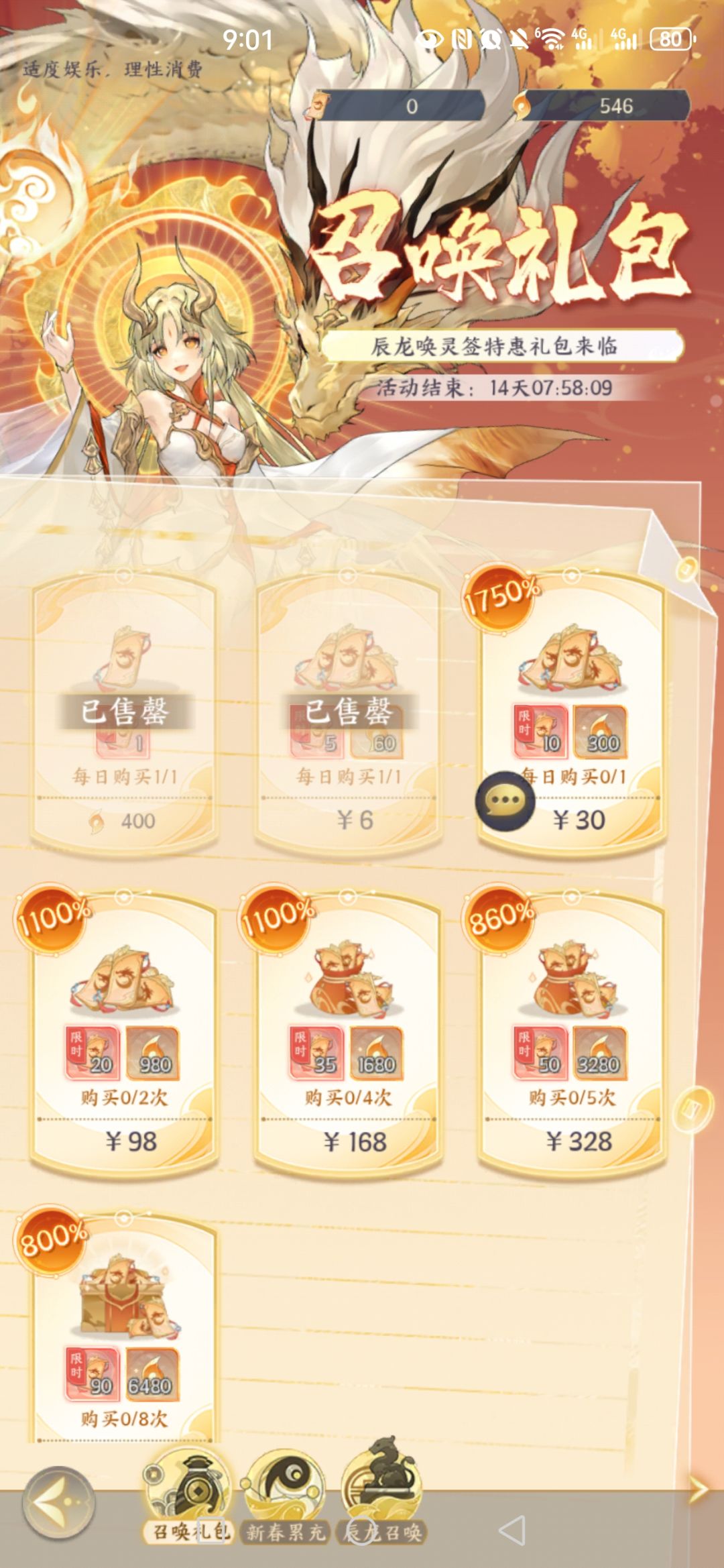 辰龙限定签计算,零氪能拿多少 2
