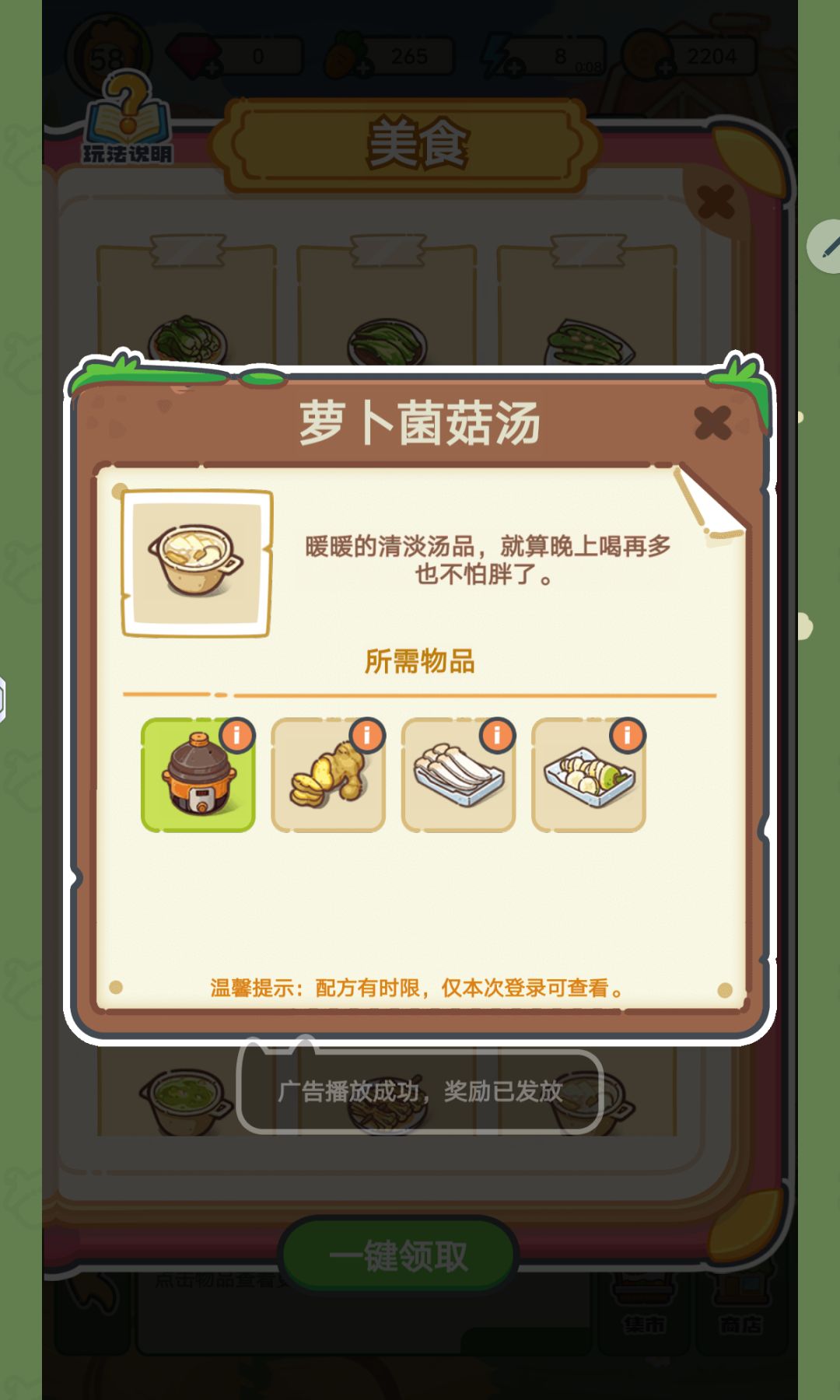 乐缤纷庄园,萝卜菌菇汤 1