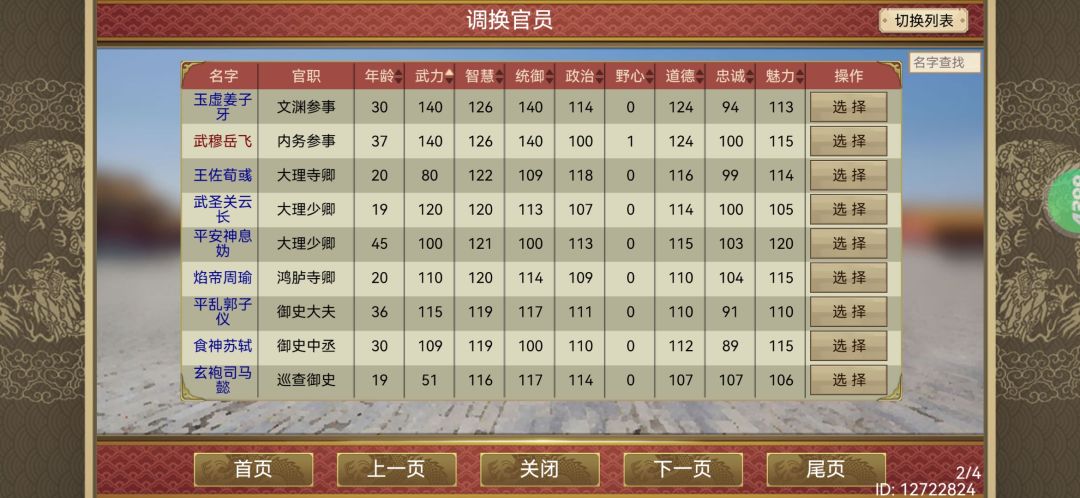 全神将 2