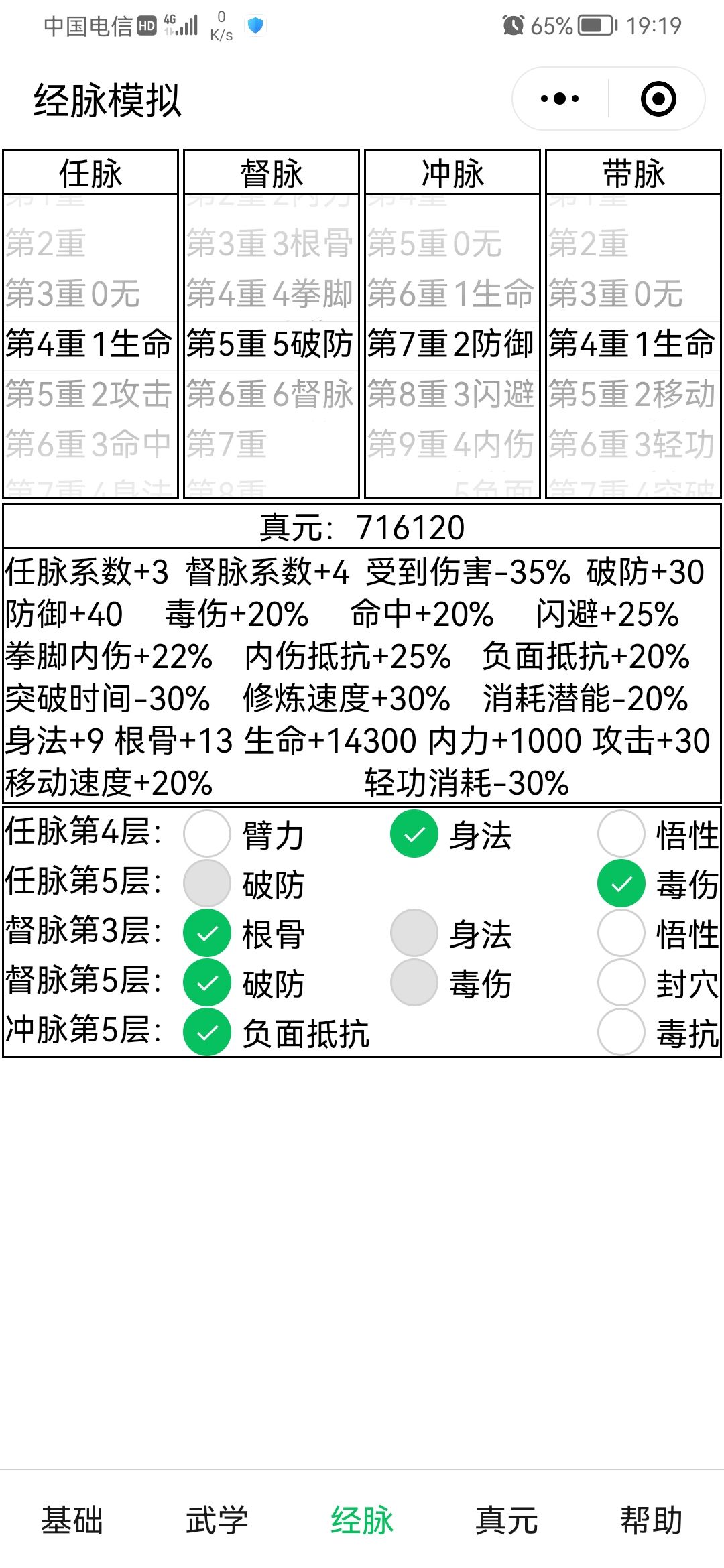 玩拳的话点第一个还是第二个 2