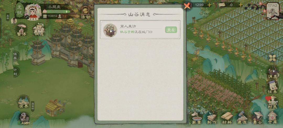 消失的商人 2