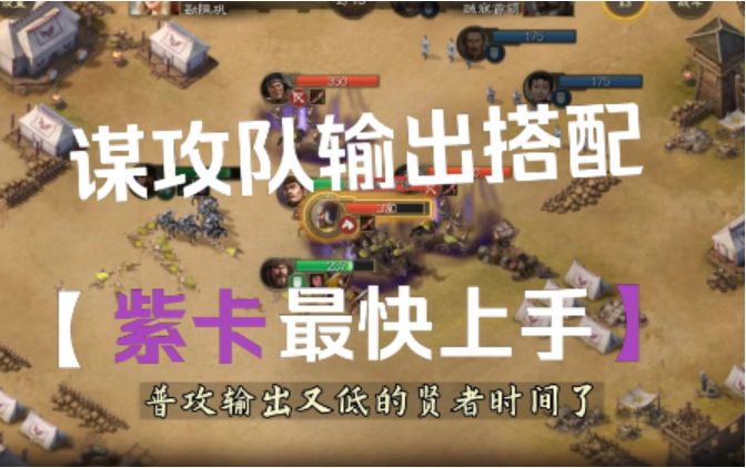 【紫将阵容推荐01】法师福音，看我魔法攻击输出爆炸《三国志战棋版》截图